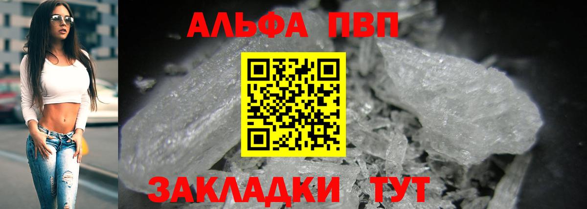 Тобольск  Alpha PVP Соль  A PVP  закладка  A PVP кристаллы  A PVP СК  Вход с VPN 