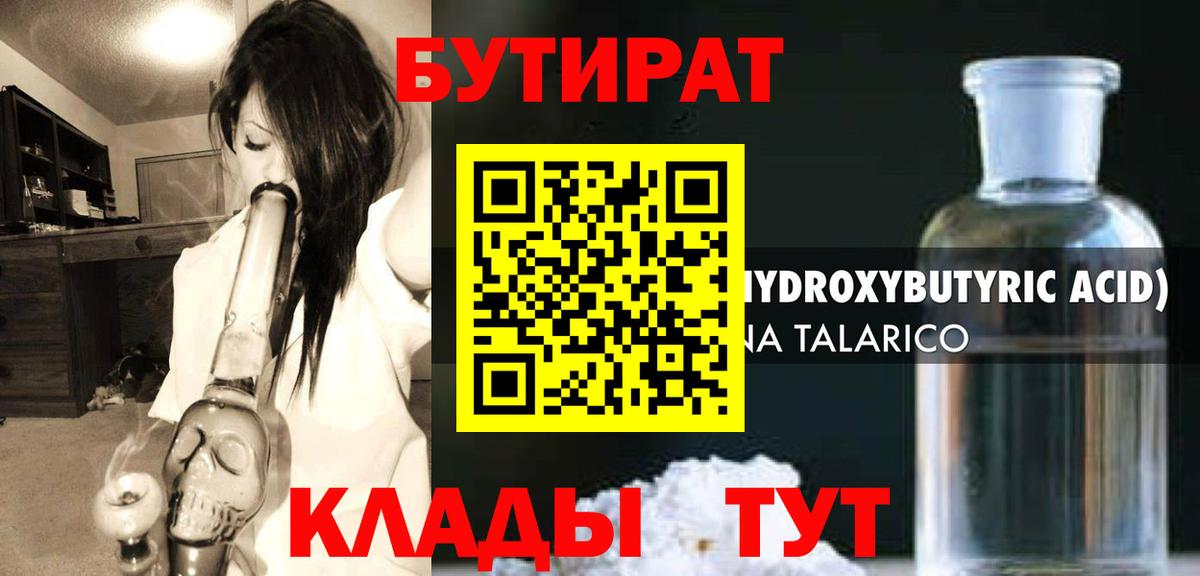 Тобольск  Бутират  Вход с VPN  БУТИРАТ жидкий экстази 