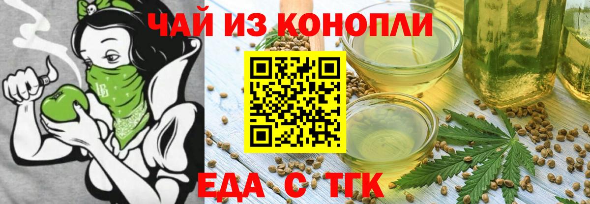 Печенье с ТГК конопля Тобольск