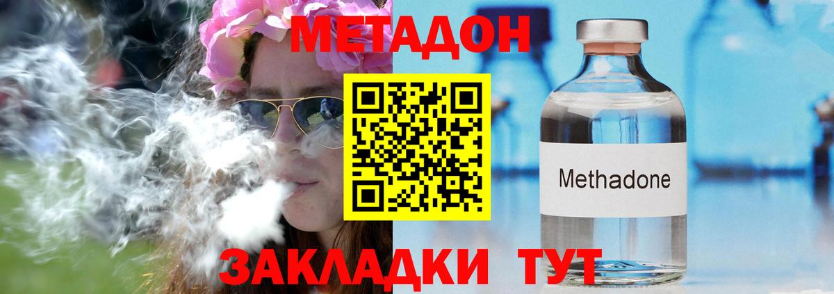 Метадон methadone  Вход с VPN  Тобольск 